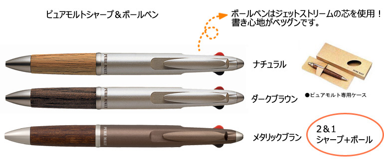 ピュアモルト　多機能ペン　2+1　ジェットストリームインク 縮小画像2