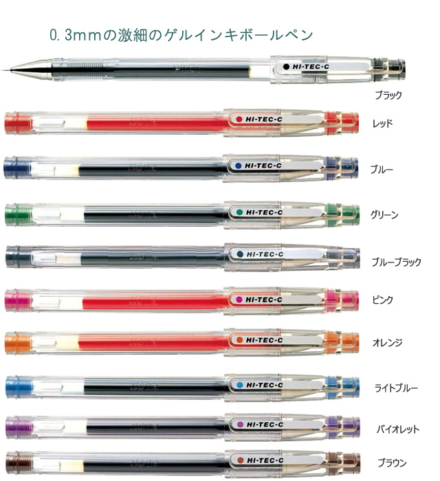 ハイテックＣ03ゲルインキボールペン 0.3ミリ激細（ベーシック） 縮小画像2