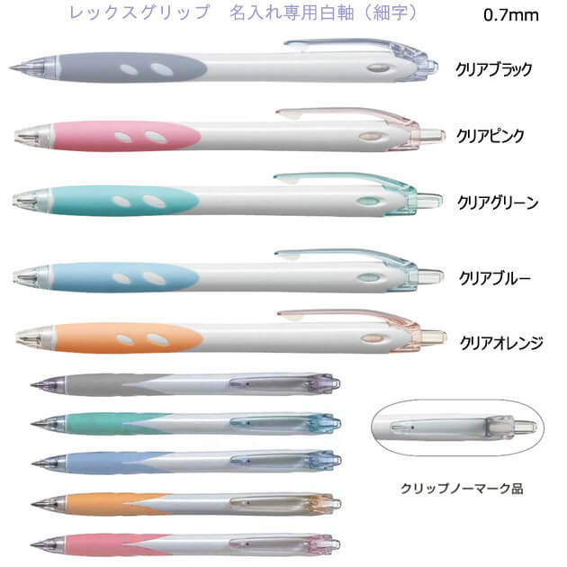 レックスグリップボールペン（細軸）　名入れ専用白軸0.7ｍｍ 縮小画像2