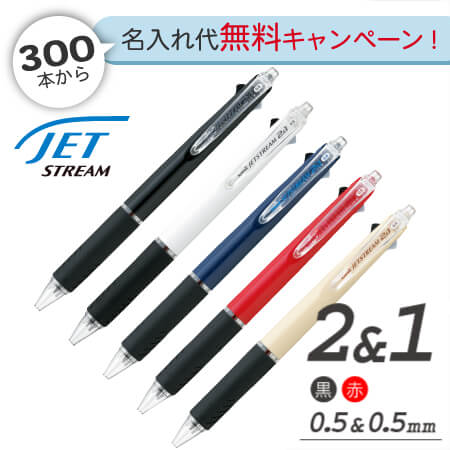 ジェットストリーム　2色ボールペン0.5ｍｍ+シャープの画像