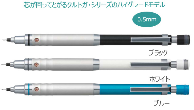 クルトガ　ハイグレードモデル　0.5mm　シャープペンシル　KURUTOGA 縮小画像2