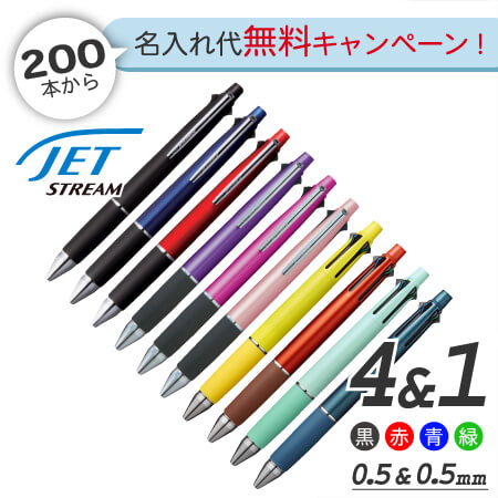 ジェットストリーム　4色ボールペン0.5ｍｍ+シャープの画像