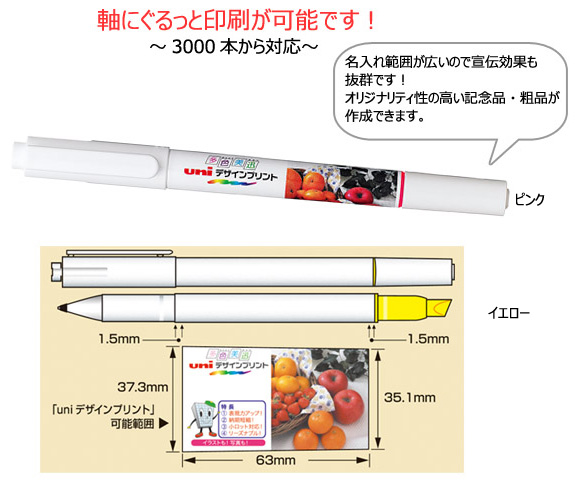 ジェイバリュー（蛍光ペン+ボールペン）白軸　ぐるっと印刷 縮小画像2