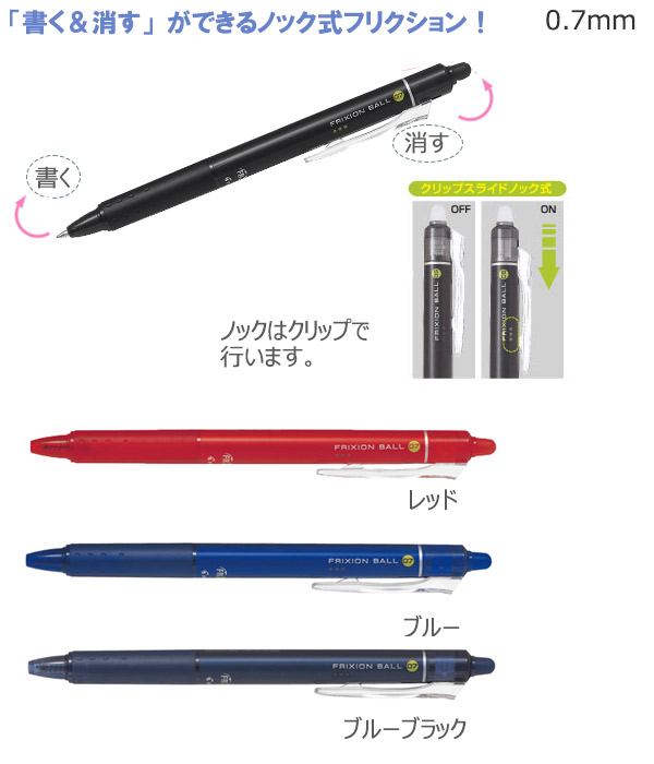 フリクションボール　ノック　0.7ｍｍ＜消えるボールペン＞ 縮小画像2