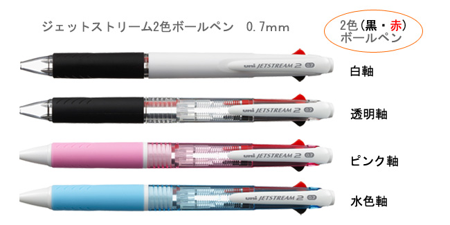 ジェットストリーム　2色ボールペン　0.7ｍｍ　 縮小画像2