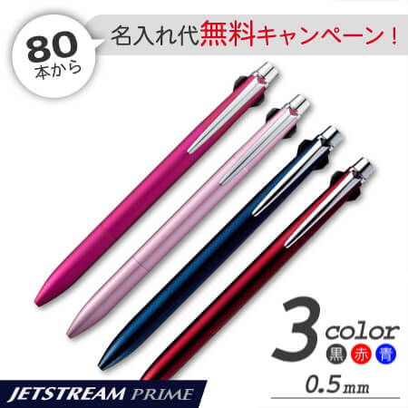 ジェットストリーム プライム　3色ボールペン　0.5ｍｍ　の画像