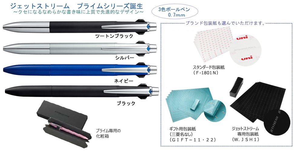 ジェットストリーム プライム　3色ボールペン　0.7ｍｍ　 縮小画像2