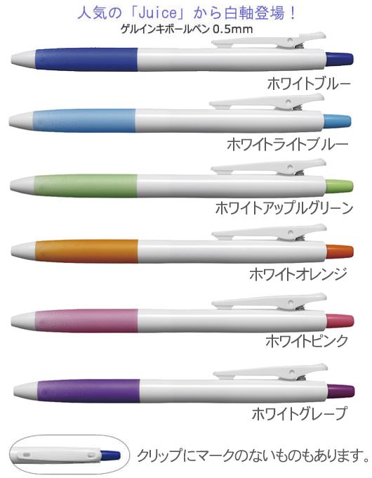 Juiceジュース　ゲルインキボールペン　白軸　0.5ｍｍ 縮小画像2