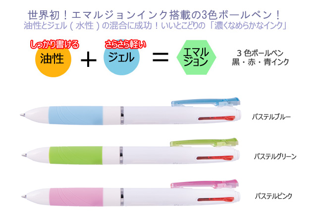 エマルジョンボールペン スラリ3C ホワイト軸 0.7 3色　 縮小画像2