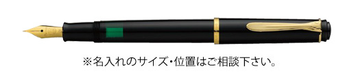 ペリカン　クラシック　万年筆　黒　24金プレートスチールペン先 縮小画像3