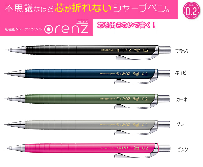 orenz（オレンズ） 超極細シャープペンシル 0.2mm 縮小画像2