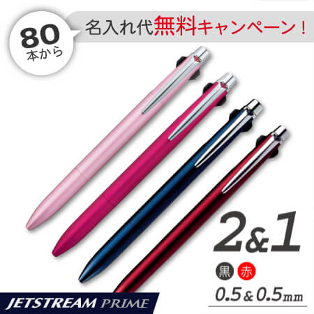 ジェットストリーム プライム 2色ボールペン0.5ｍｍ+シャープの画像