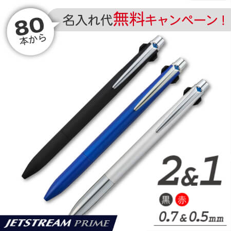 ジェットストリーム プライム 2色ボールペン0.7ｍｍ+シャープの画像