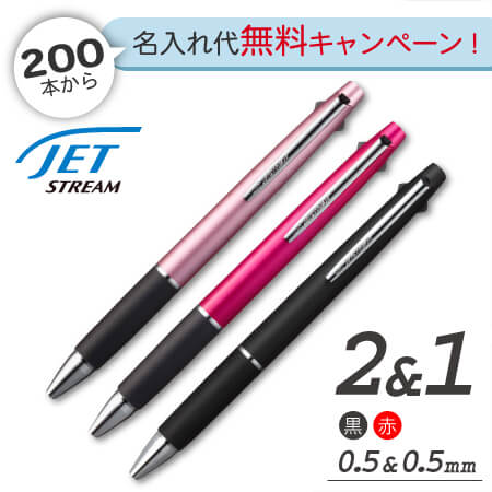 ジェットストリーム　2＆1ボールペン0.5ｍｍ+シャープの画像