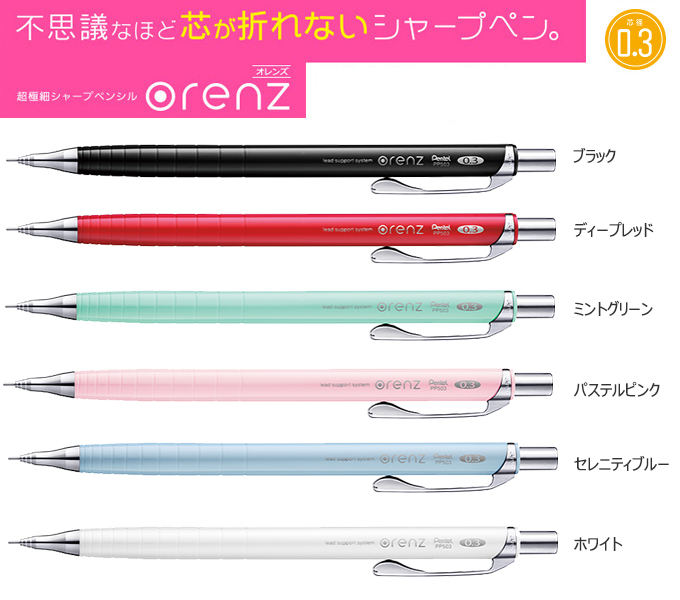 orenz（オレンズ） 超極細シャープペンシル 0.3mm 縮小画像2