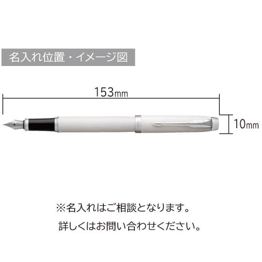 パーカー　ＩＭ　ホワイトCＴ　万年筆 縮小画像3