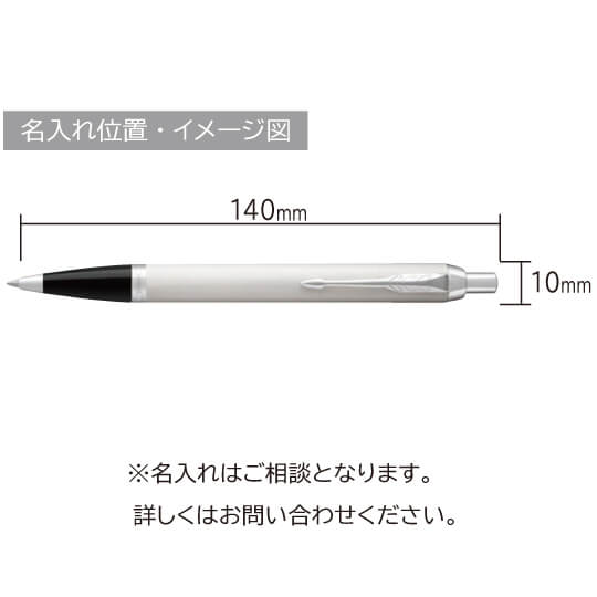 パーカー　ＩＭ　ホワイトCＴ　ボールペン 縮小画像3