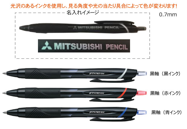 ジェットストリーム　0.7ミリボールペン　ミラクルカラー印刷代込み 縮小画像2