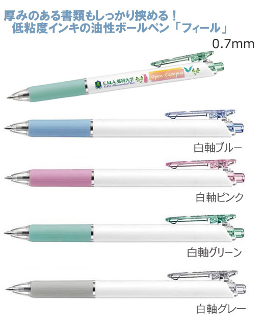 フィール　油性ボールペン　ワイドオープン　0.7ｍｍ　フルカラー印刷代込 縮小画像2