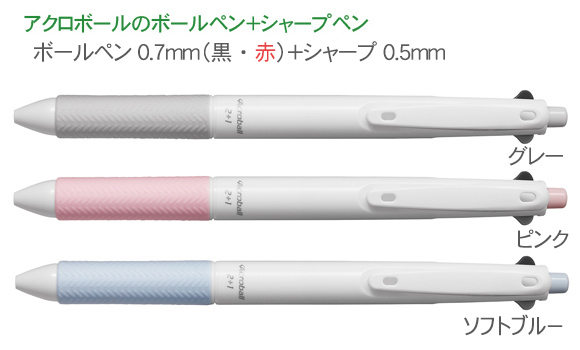 アクロボール　ツープラスワン　多機能ボールペン　2+1　名入れ専用白軸 縮小画像2