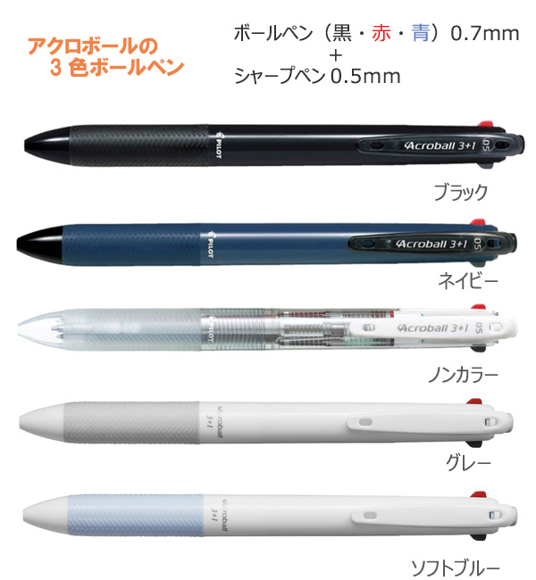 アクロボール　スリープラスワン　多機能ボールペン　3+1 0.7 縮小画像2