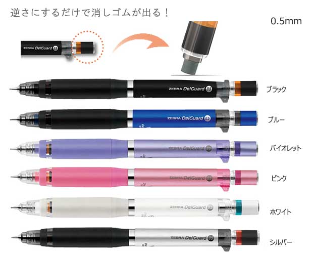 デルガード　タイプER0.5　シャープペン 縮小画像2