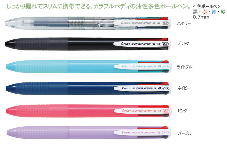 スーパーグリップG4（細字）4色ボールペン　0.7ｍｍ 縮小画像2