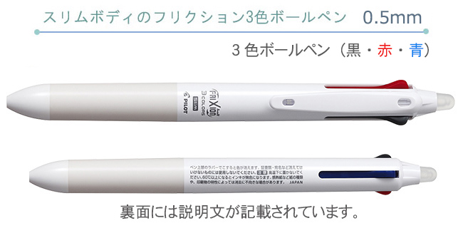 フリクションボール3　スリム　3色ボールペン　名入れ用白軸 0.5ｍｍ 縮小画像2