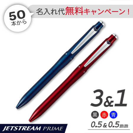 ジェットストリーム　プライム　3色ボールペン0.5ｍｍ+シャープの画像