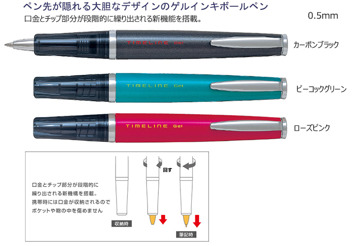 タイムラインゲル<PRESENT>　ゲルインキボールペン　0.5mm 縮小画像2