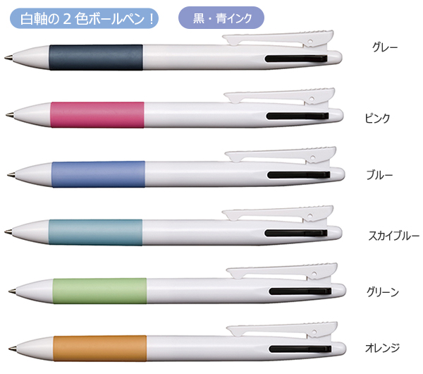 フェアライン2プラスクリップ（白軸）2色ボールペン 縮小画像2