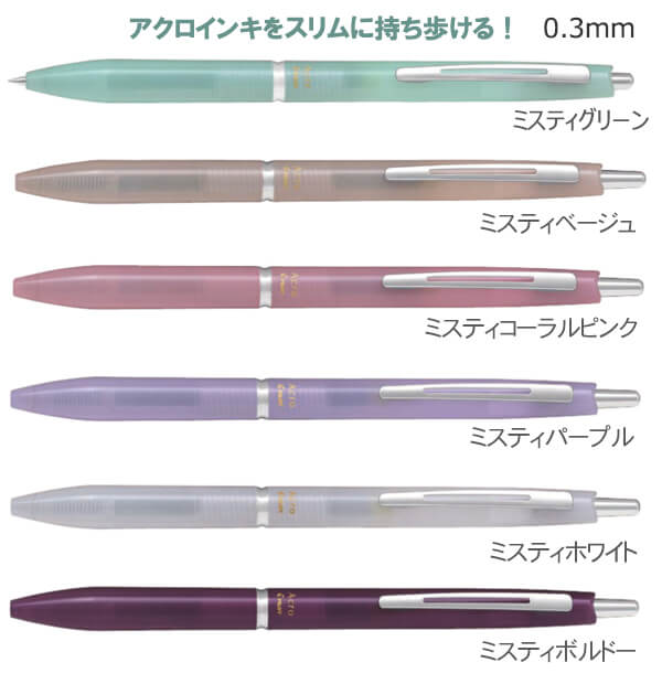 アクロ300　油性ボールペン　0.3ｍｍ 縮小画像2