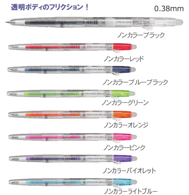 フリクションボール　スリムボールペン　0.38ｍｍ　透明ボディ 縮小画像2