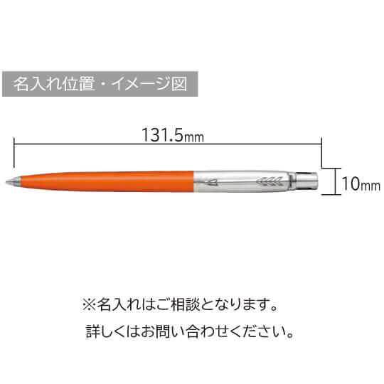 パーカー　ジョッター　オリジナル　ジェルペン 縮小画像3