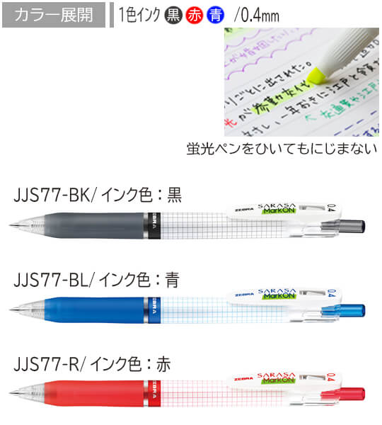 サラサ　マークオン　ジェルボールペン　0.4ｍｍ 縮小画像2