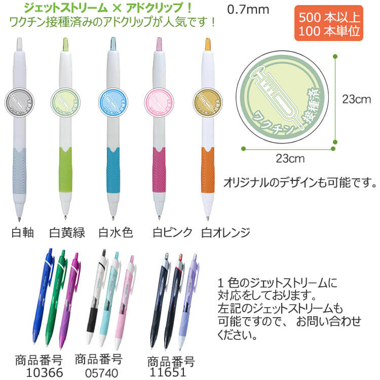 ジェットストリーム+アドクリップ（白軸　0.7ｍｍ）ワクチン接種済み 縮小画像2