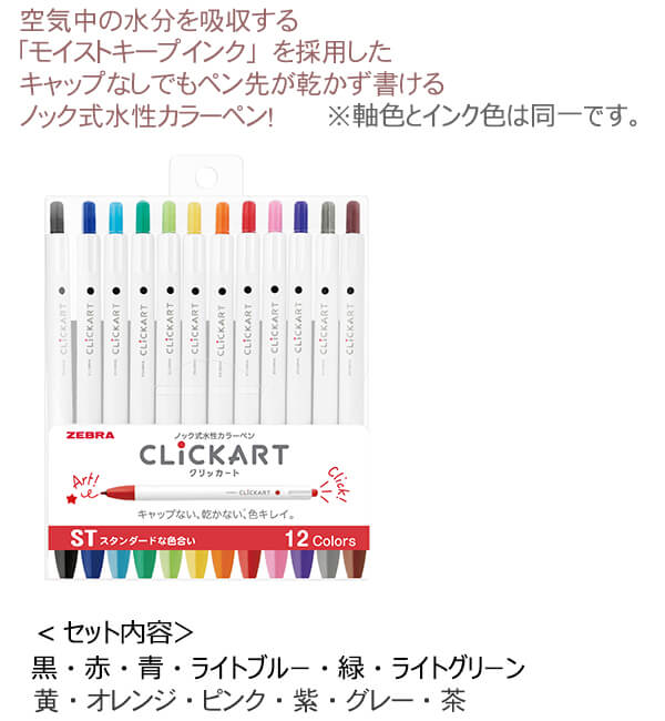 クリッカート　水性カラーペン　12色セットST 縮小画像2