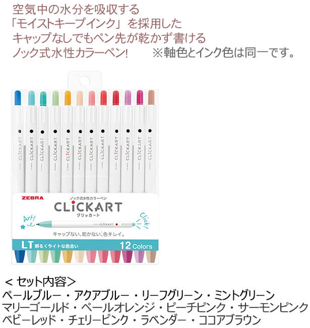 クリッカート　水性カラーペン　12色セットLT 縮小画像2