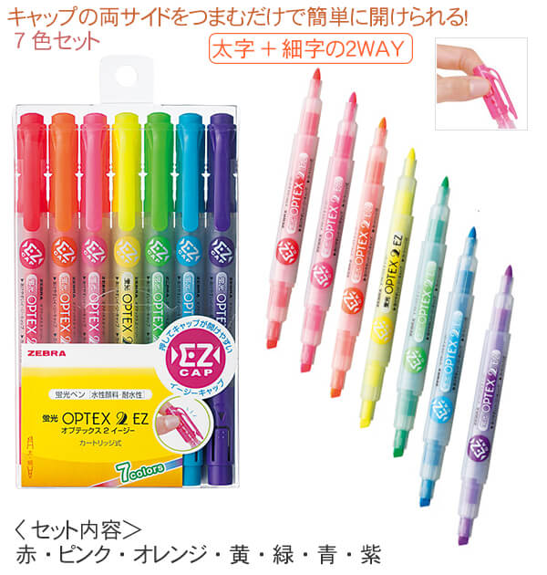 蛍光オプテックス２　ＥＺ　７色セット（蛍光ペン） 縮小画像2