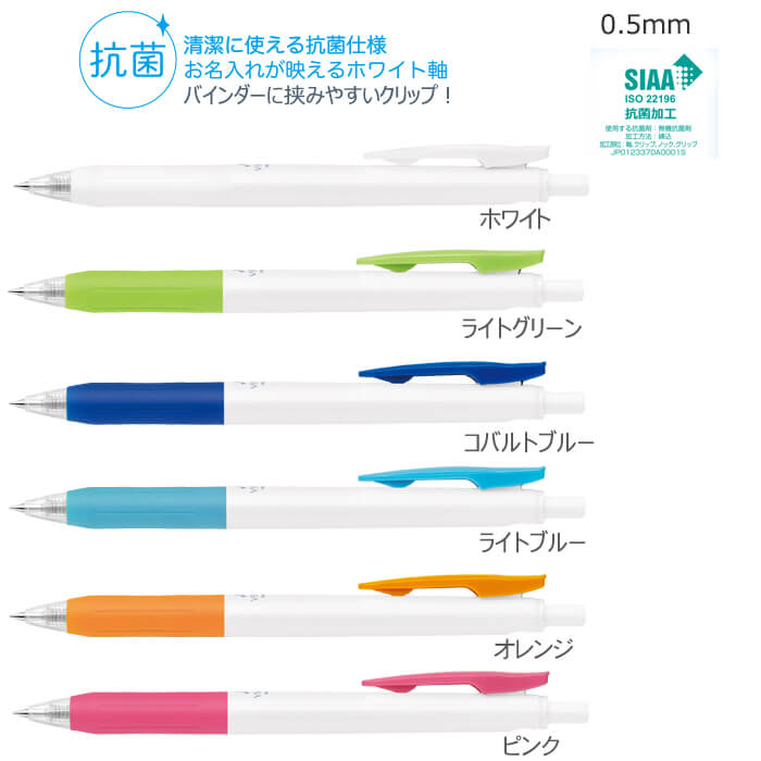 サラサクリップ　ホワイト軸　抗菌　ジェルボールペン　0.5ｍｍ 縮小画像2