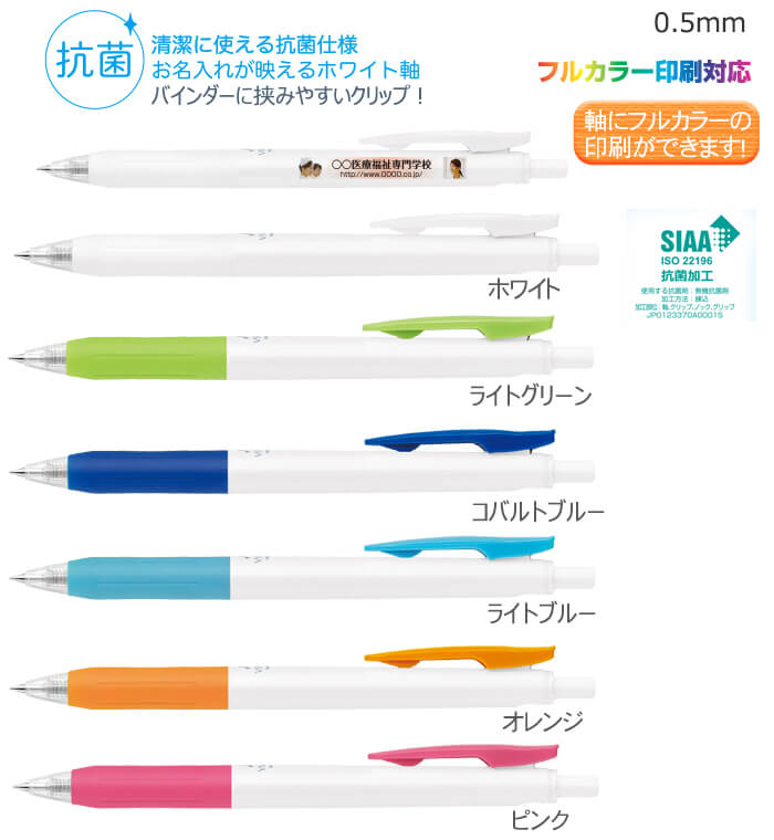 サラサクリップ　白軸　抗菌ジェルボールペン0.5ｍｍ　フルカラー代込み 縮小画像2