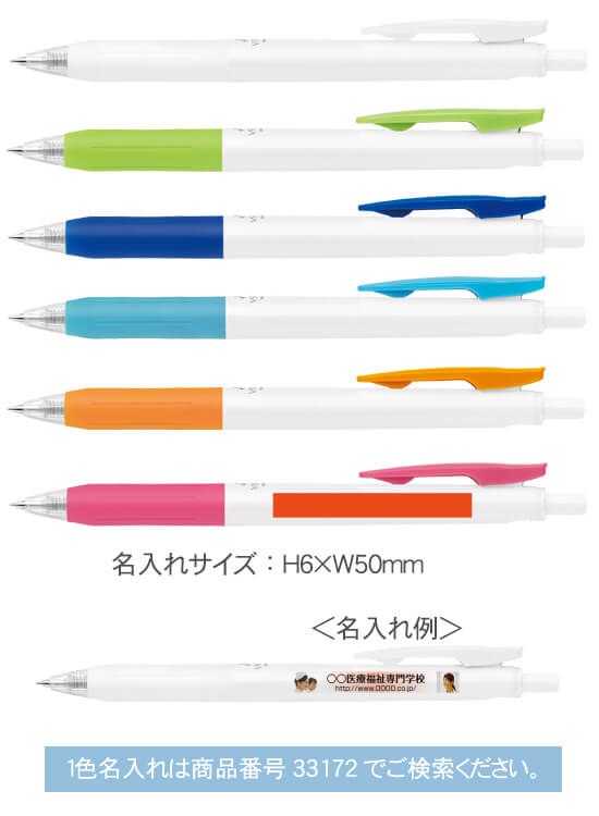 サラサクリップ　白軸　抗菌ジェルボールペン0.5ｍｍ　フルカラー代込み 縮小画像3