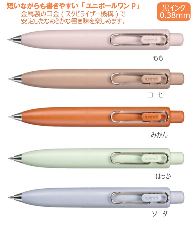 ユニボール　ワンP　0.38ｍｍ 縮小画像2