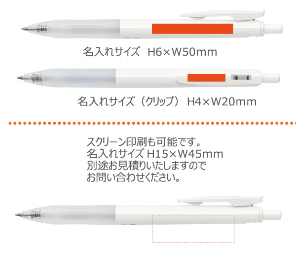 バイオチューブ搭載サラサクリップ　ジェルボールペン　名入れ専用白軸 縮小画像3